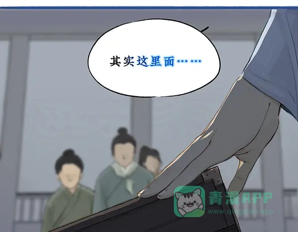 《不见长安》舟师乌贼岑长影，千面仍是故人面 第26页