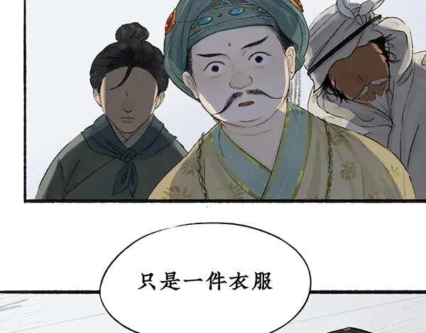 《不见长安》舟师乌贼岑长影，千面仍是故人面 第14页