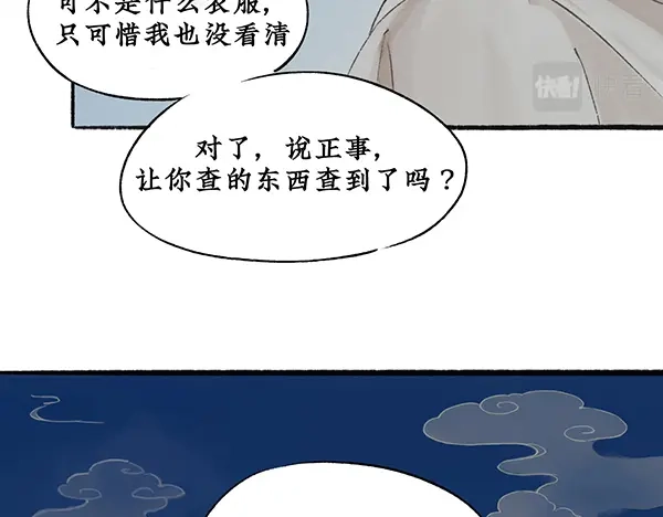 《不见长安》舟师乌贼岑长影，千面仍是故人面 第43页