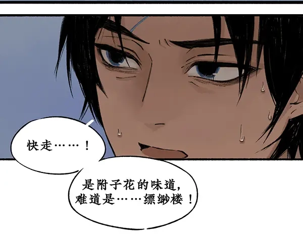 《不见长安》舟师乌贼岑长影，千面仍是故人面 第72页