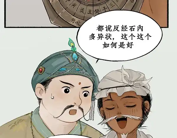《不见长安》舟师乌贼岑长影，千面仍是故人面 第20页