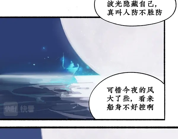 《不见长安》舟师乌贼岑长影，千面仍是故人面 第55页
