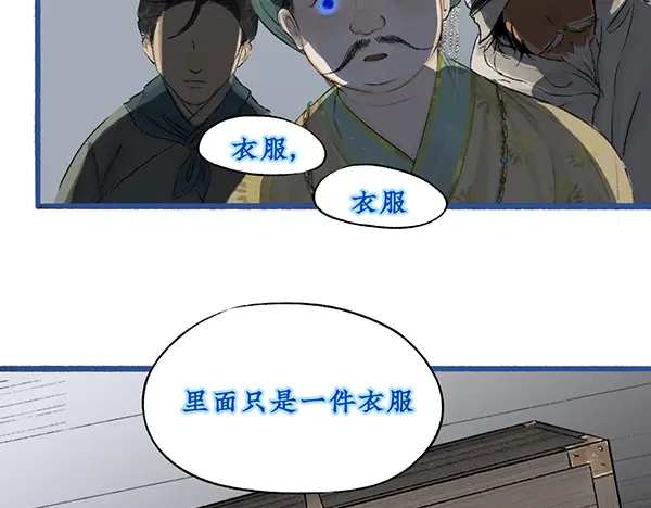 《不见长安》舟师乌贼岑长影，千面仍是故人面 第28页