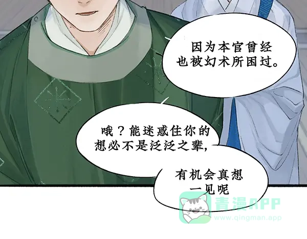 《不见长安》舟师乌贼岑长影，千面仍是故人面 第31页