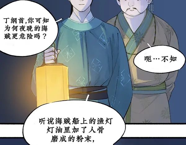 《不见长安》舟师乌贼岑长影，千面仍是故人面 第53页