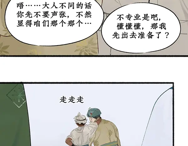 《不见长安》舟师乌贼岑长影，千面仍是故人面 第22页