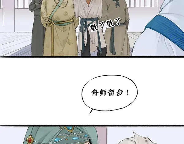 《不见长安》舟师乌贼岑长影，千面仍是故人面 第17页
