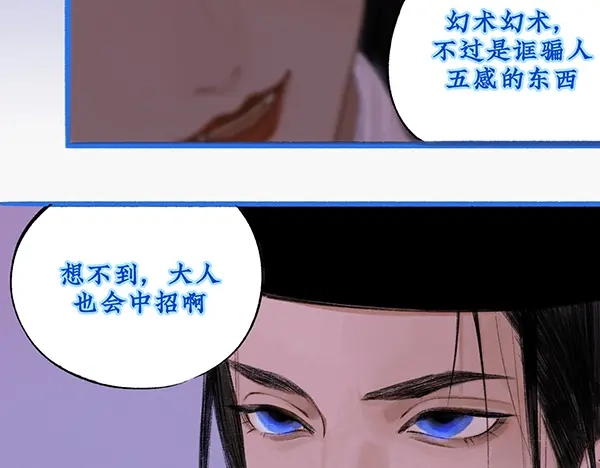 《不见长安》舟师乌贼岑长影，千面仍是故人面 第38页