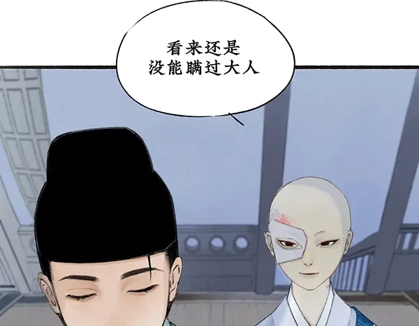 《不见长安》舟师乌贼岑长影，千面仍是故人面 第30页