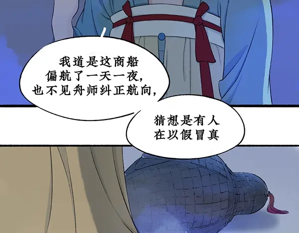 《不见长安》舟师乌贼岑长影，千面仍是故人面 第75页
