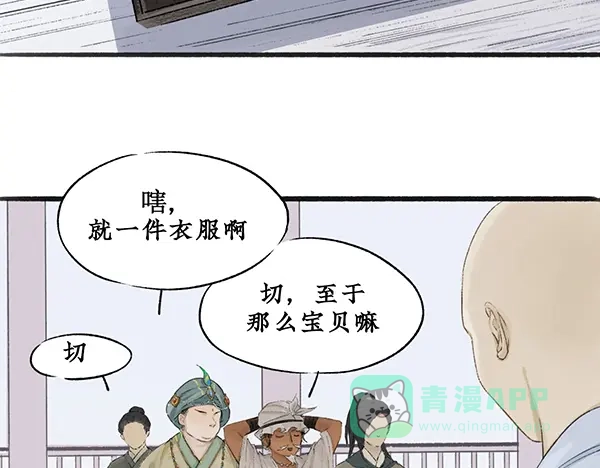 《不见长安》舟师乌贼岑长影，千面仍是故人面 第16页