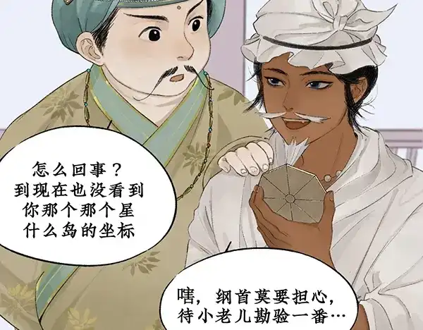 《不见长安》舟师乌贼岑长影，千面仍是故人面 第18页