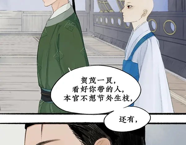 《不见长安》舟师乌贼岑长影，千面仍是故人面 第24页