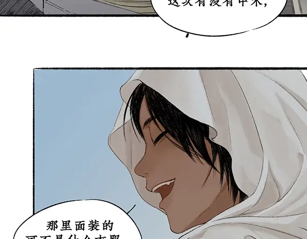 《不见长安》舟师乌贼岑长影，千面仍是故人面 第42页