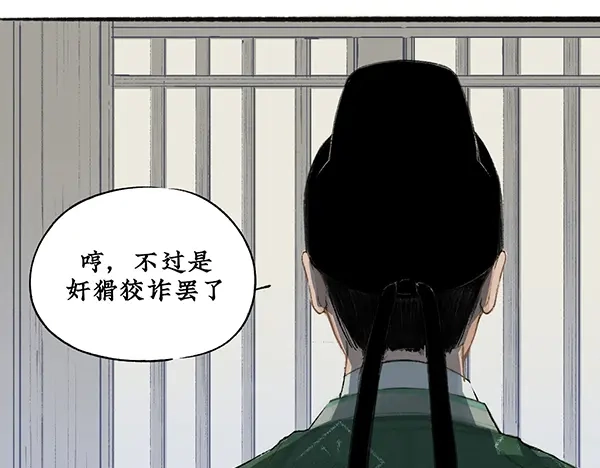 《不见长安》舟师乌贼岑长影，千面仍是故人面 第32页