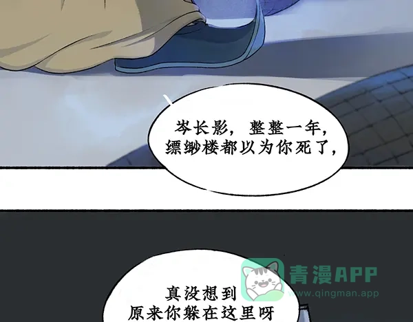 《不见长安》舟师乌贼岑长影，千面仍是故人面 第76页