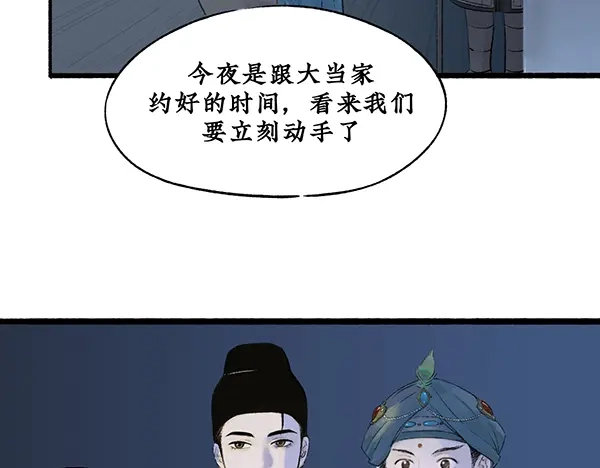 《不见长安》舟师乌贼岑长影，千面仍是故人面 第52页