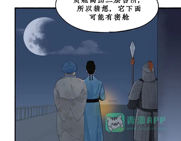 《不见长安》舟师乌贼岑长影，千面仍是故人面 第51页