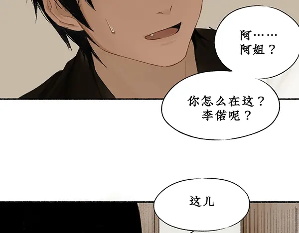 《不见长安》靠北啦！老娘绑了个帅哥诶！ 第22页