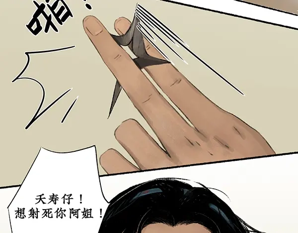《不见长安》靠北啦！老娘绑了个帅哥诶！ 第19页