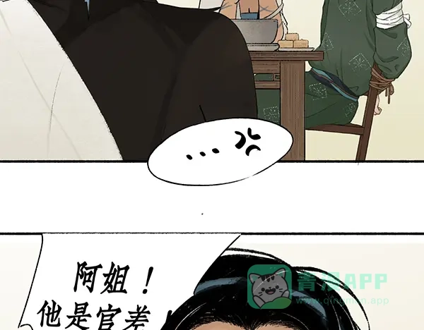 《不见长安》靠北啦！老娘绑了个帅哥诶！ 第31页