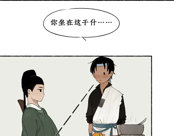 《不见长安》靠北啦！老娘绑了个帅哥诶！ 第24页