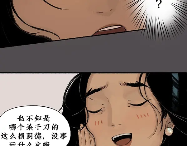 《不见长安》靠北啦！老娘绑了个帅哥诶！ 第49页