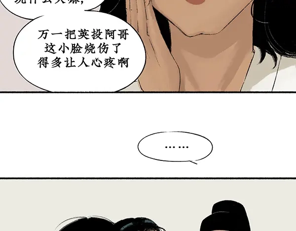 《不见长安》靠北啦！老娘绑了个帅哥诶！ 第50页