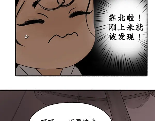 《不见长安》靠北啦！老娘绑了个帅哥诶！ 第40页