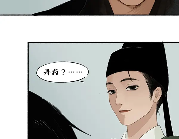 《不见长安》靠北啦！老娘绑了个帅哥诶！ 第60页