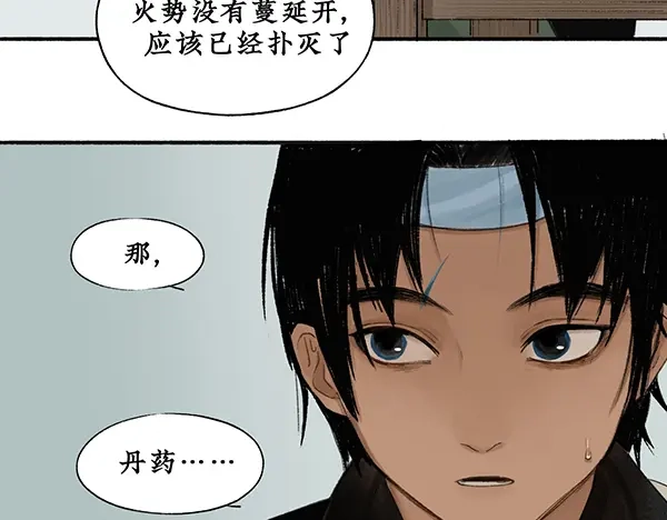 《不见长安》靠北啦！老娘绑了个帅哥诶！ 第59页