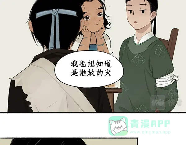《不见长安》靠北啦！老娘绑了个帅哥诶！ 第51页