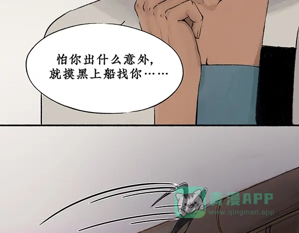 《不见长安》靠北啦！老娘绑了个帅哥诶！ 第36页