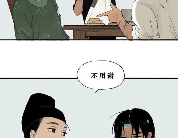 《不见长安》靠北啦！老娘绑了个帅哥诶！ 第57页