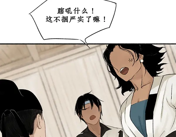 《不见长安》靠北啦！老娘绑了个帅哥诶！ 第33页