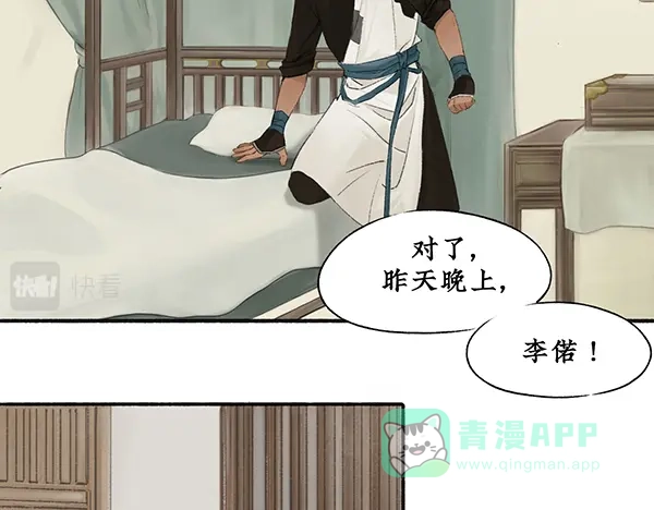 《不见长安》靠北啦！老娘绑了个帅哥诶！ 第16页