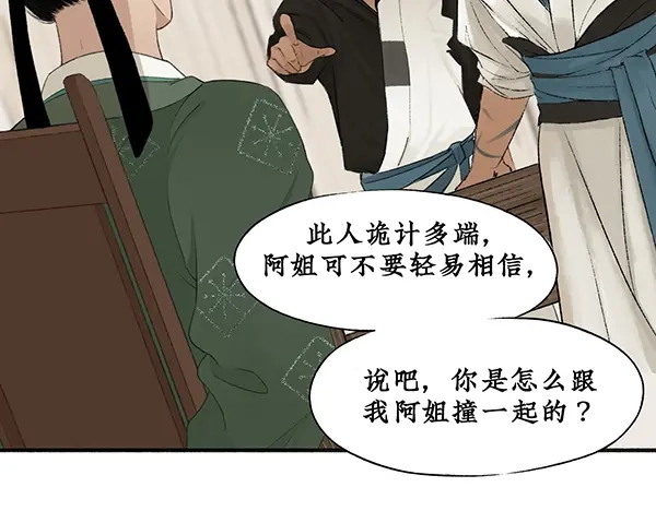 《不见长安》靠北啦！老娘绑了个帅哥诶！ 第34页