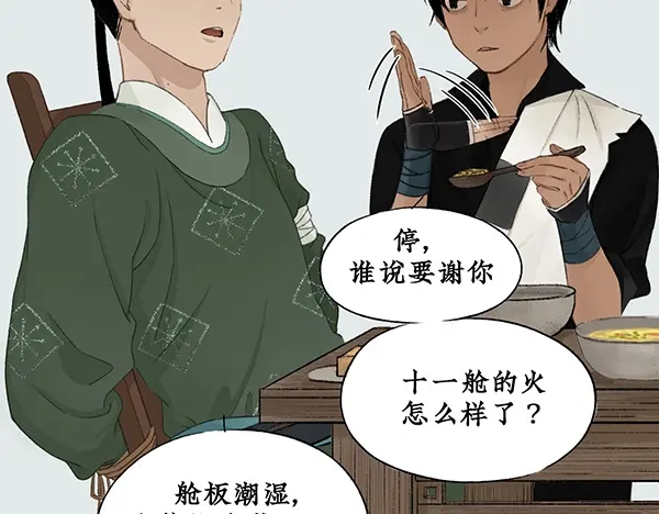 《不见长安》靠北啦！老娘绑了个帅哥诶！ 第58页