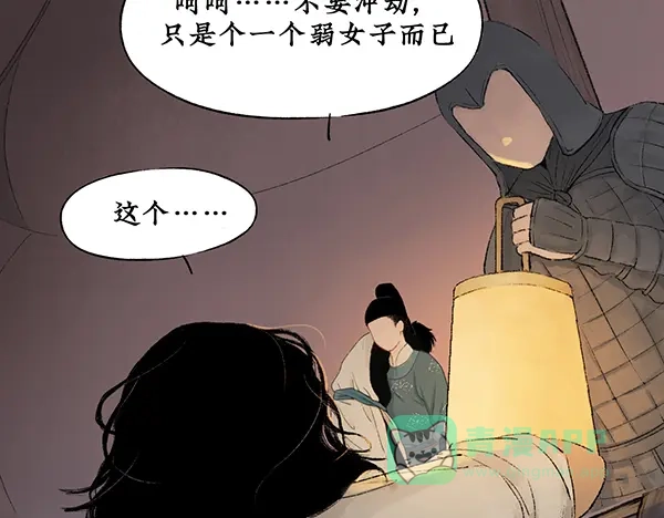 《不见长安》靠北啦！老娘绑了个帅哥诶！ 第41页