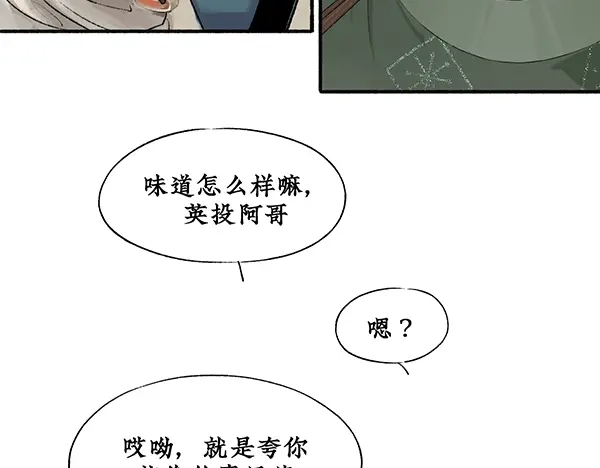 《不见长安》靠北啦！老娘绑了个帅哥诶！ 第29页