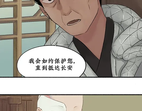 《不见长安》你注定要输掉这场赌约 第30页