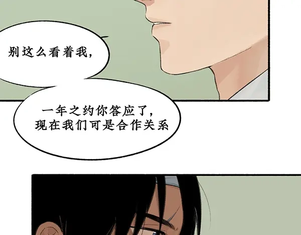 《不见长安》你注定要输掉这场赌约 第60页