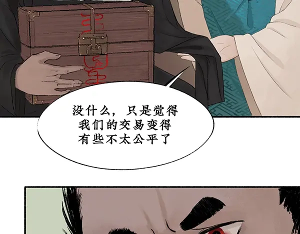 《不见长安》你注定要输掉这场赌约 第33页
