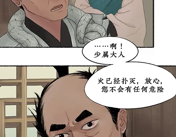 《不见长安》你注定要输掉这场赌约 第29页