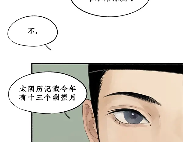 《不见长安》你注定要输掉这场赌约 第62页