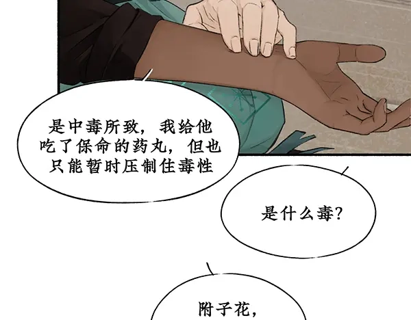 《不见长安》你注定要输掉这场赌约 第17页