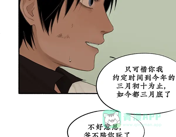 《不见长安》你注定要输掉这场赌约 第61页