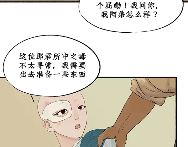 《不见长安》你注定要输掉这场赌约 第52页