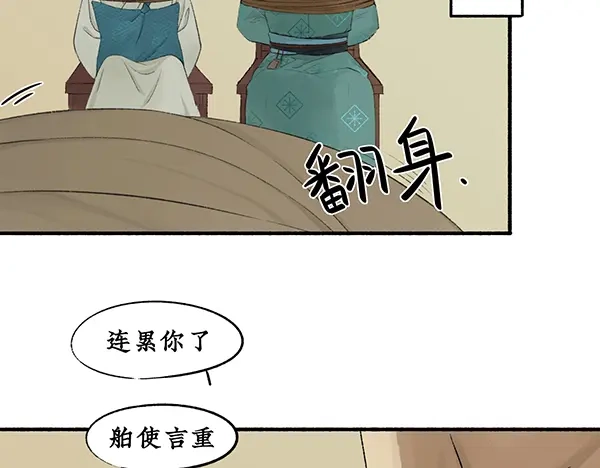 《不见长安》你注定要输掉这场赌约 第50页