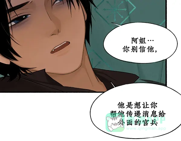 《不见长安》你注定要输掉这场赌约 第21页